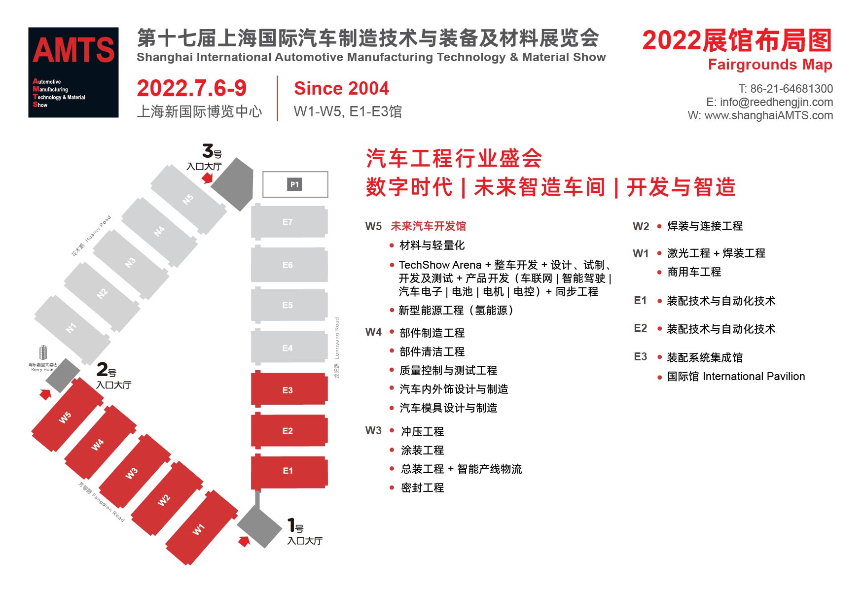 第十七届AMTS上海国际汽车制造技术与装备及材料展览会展讯