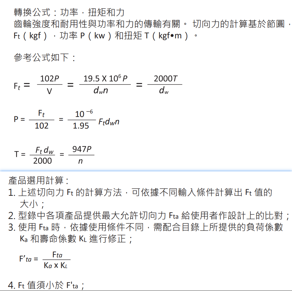 力与力矩计算公司 - 副本.png